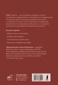 Иероглифы, которые читают неправильно. Омографы — Учебные пособия
