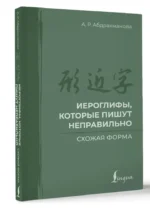 Иероглифы, которые пишут неправильно. Схожая форма — изображение 2