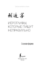 Иероглифы, которые пишут неправильно. Схожая форма — изображение 3
