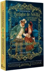 Севильский озорник, или Каменный гость/ El burlador de Sevilla y convidado de piedra — изображение 2
