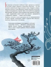 Небесная дева. Японские сказки — Детская художественная литература