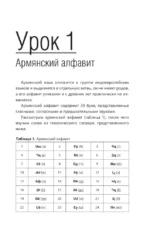 Армянский язык для начинающих. Базовый курс — изображение 4
