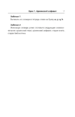 Армянский язык для начинающих. Базовый курс — изображение 6