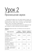 Армянский язык для начинающих. Базовый курс — изображение 7