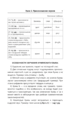 Армянский язык для начинающих. Базовый курс — изображение 8