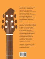 Гитара. Безнотная методика. Простые песни боем и перебором — изображение 3