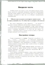 Гитара. Безнотная методика. Простые песни боем и перебором — изображение 6