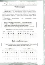 Гитара. Безнотная методика. Простые песни боем и перебором — изображение 9