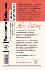 К дзену на шпильках. Как создать новую жизнь и дело мечты с нуля — изображение 2