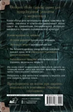 Руны для начинающих ведьм. Практики гадания, значения и сочетания — изображение 2