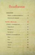 Руны для начинающих ведьм. Практики гадания, значения и сочетания — изображение 3