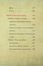 Руны для начинающих ведьм. Практики гадания, значения и сочетания — изображение 5