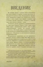 Руны для начинающих ведьм. Практики гадания, значения и сочетания — изображение 7