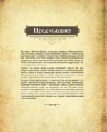 Трапеза в Тамриэле. Рецепты из Древних Свитков — изображение 4