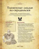 Трапеза в Тамриэле. Рецепты из Древних Свитков — изображение 6