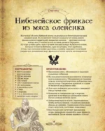Трапеза в Тамриэле. Рецепты из Древних Свитков — изображение 10