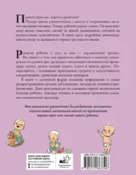 Развитие ребенка и уход за ним от рождения до трех лет — изображение 3