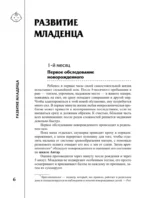 Развитие ребенка и уход за ним от рождения до трех лет — изображение 7