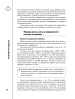 Развитие ребенка и уход за ним от рождения до трех лет — изображение 9