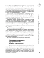 Развитие ребенка и уход за ним от рождения до трех лет — изображение 10