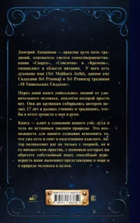 Звук безмолвия. Сварга. Гармония целостного развития — Эзотерические знания