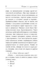 Письма из одиночества — изображение 5