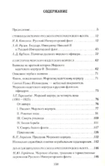 Кодекс чести морского офицера. Русский Императорский флот. Страницы истории, дух и дисциплина — изображение 3
