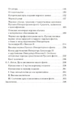 Кодекс чести морского офицера. Русский Императорский флот. Страницы истории, дух и дисциплина — изображение 4