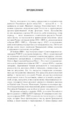 Кодекс чести морского офицера. Русский Императорский флот. Страницы истории, дух и дисциплина — изображение 5