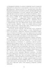 Кодекс чести морского офицера. Русский Императорский флот. Страницы истории, дух и дисциплина — изображение 6