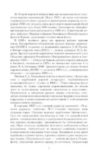 Кодекс чести морского офицера. Русский Императорский флот. Страницы истории, дух и дисциплина — изображение 7