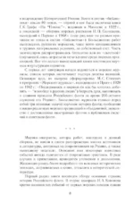 Кодекс чести морского офицера. Русский Императорский флот. Страницы истории, дух и дисциплина — изображение 8