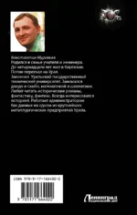 По следу незримых — изображение 2