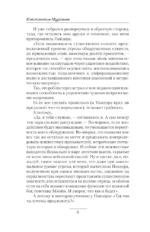 По следу незримых — изображение 4