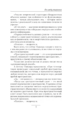 По следу незримых — изображение 5