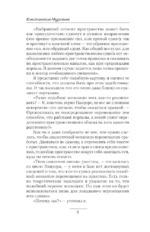 По следу незримых — изображение 6