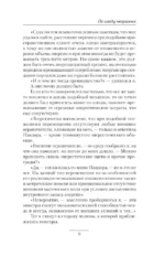 По следу незримых — изображение 7