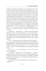 По следу незримых — изображение 9