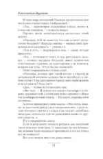 По следу незримых — изображение 10