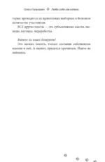 Люби себя как котика — изображение 12