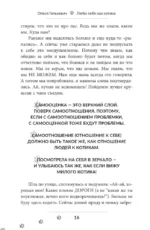 Люби себя как котика — изображение 15