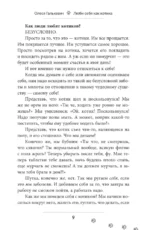 Люби себя как котика — изображение 8