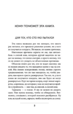 Тараканы в твоей голове и лишний вес 2.0. Как ложные установки мешают похудеть — изображение 5