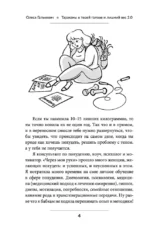 Тараканы в твоей голове и лишний вес 2.0. Как ложные установки мешают похудеть — изображение 6