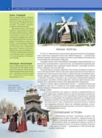 Самые красивые места России — изображение 15