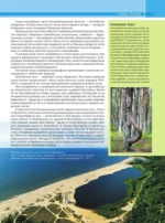 Самые красивые места России — изображение 6
