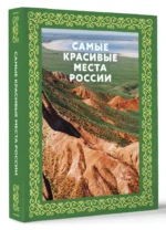 Самые красивые места России — изображение 2