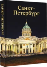 Санкт-Петербург — изображение 2