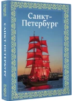 Санкт-Петербург — изображение 2