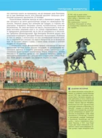 Санкт-Петербург — изображение 11